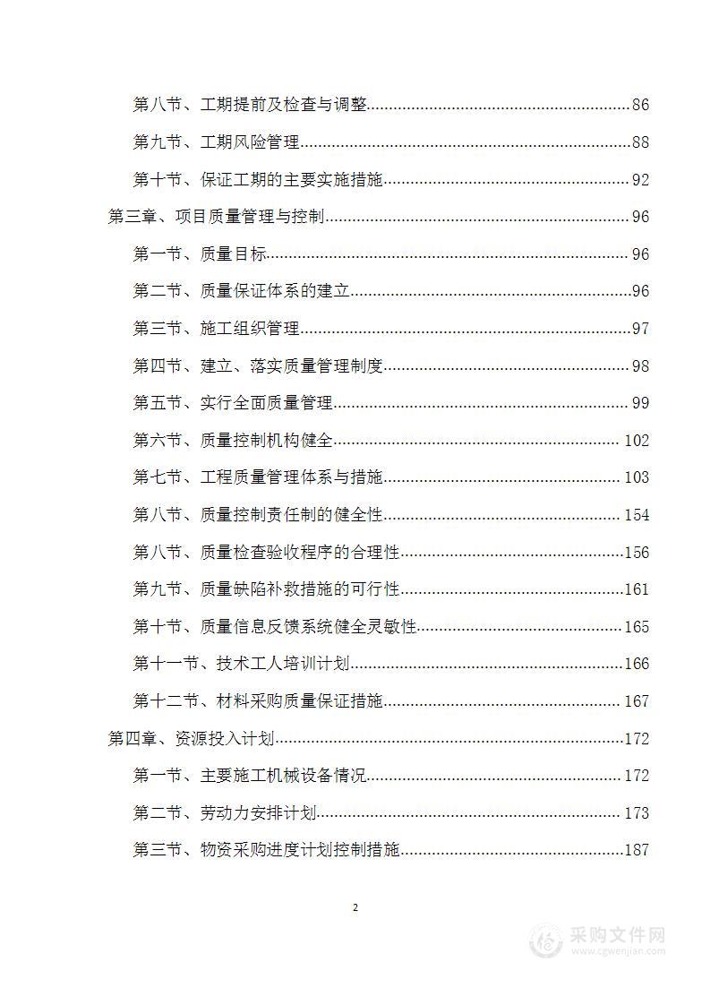 地下到屋顶层公共区域精装修工程投标方案