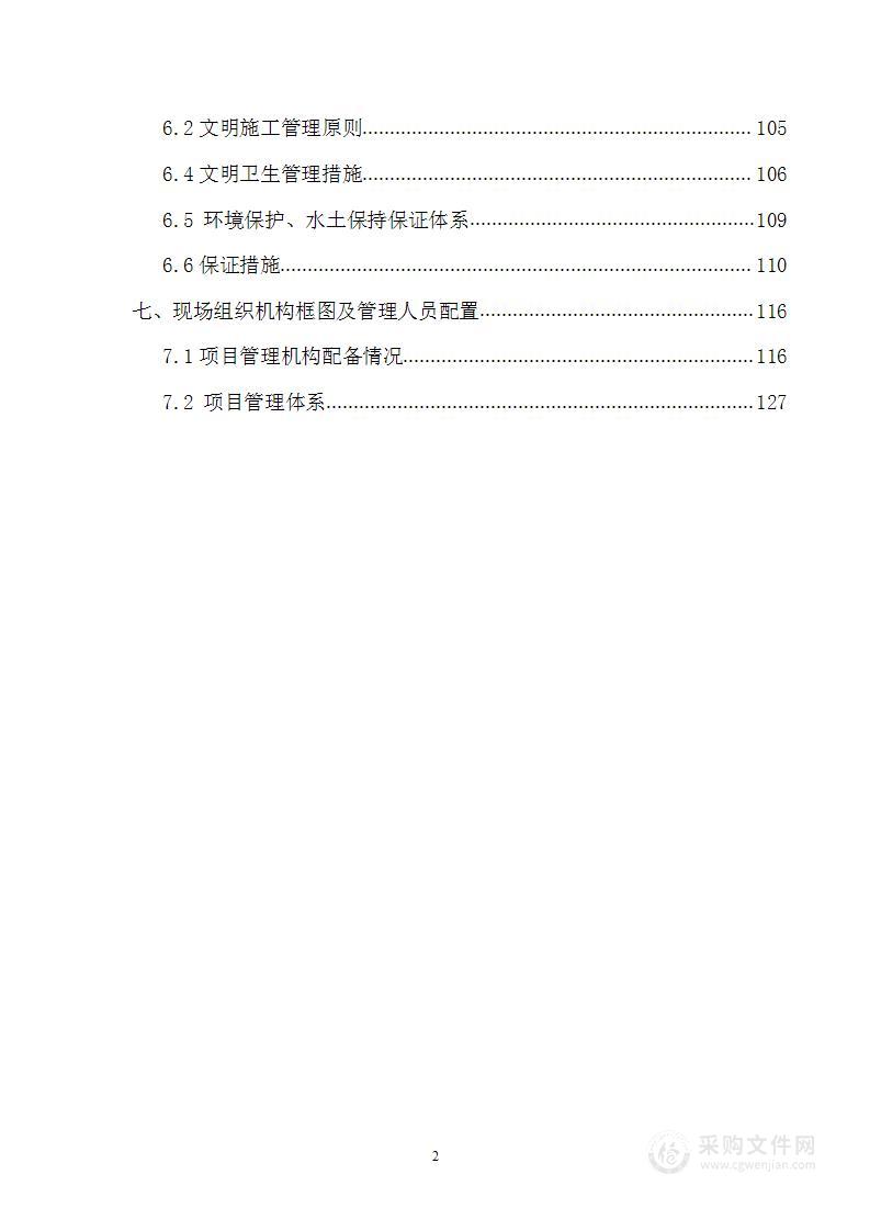 电气火灾监控系统及消防电源监控系统安装工程投标方案