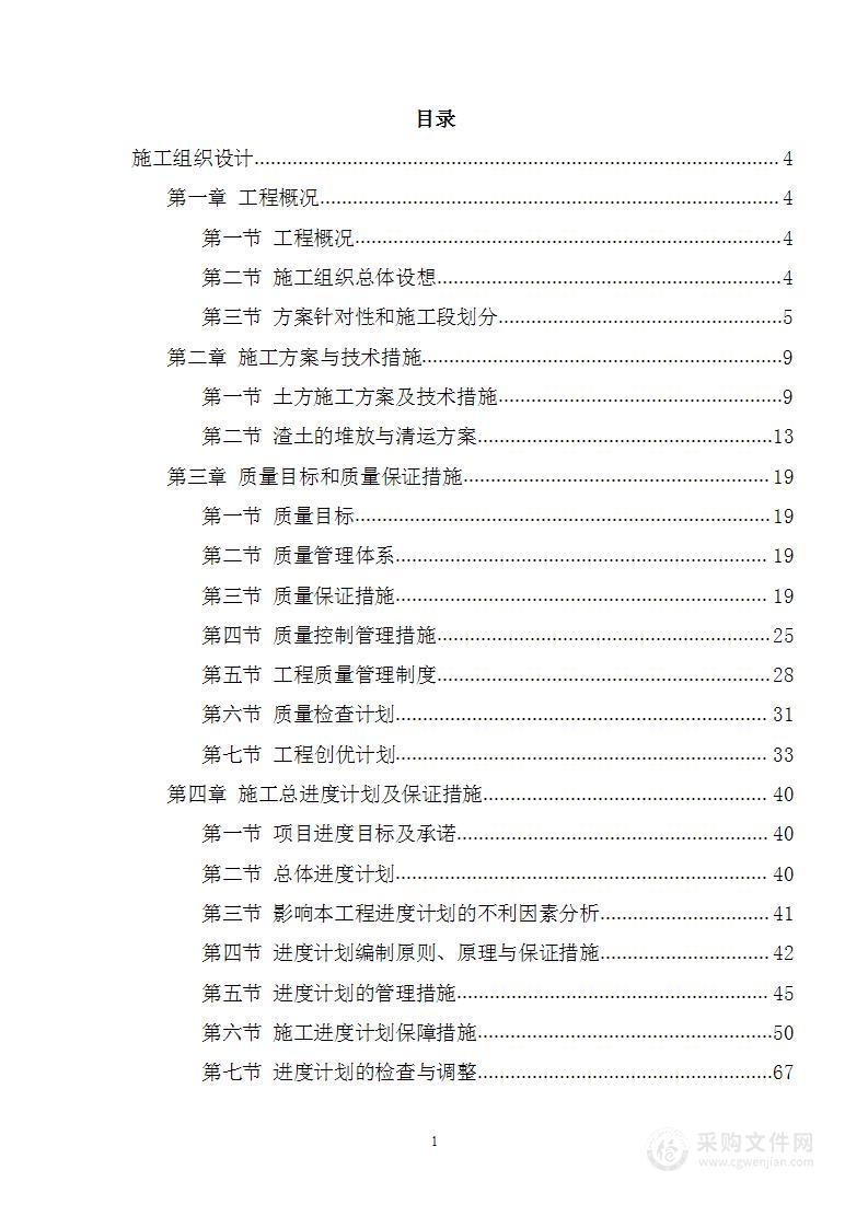 公园地块留白增绿土地复垦施工投标方案