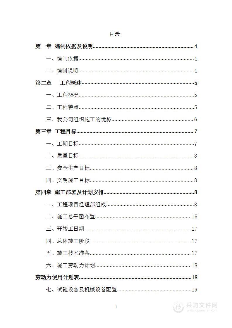 双孔钢筋混凝土排水方涵施工组织设计投标方案