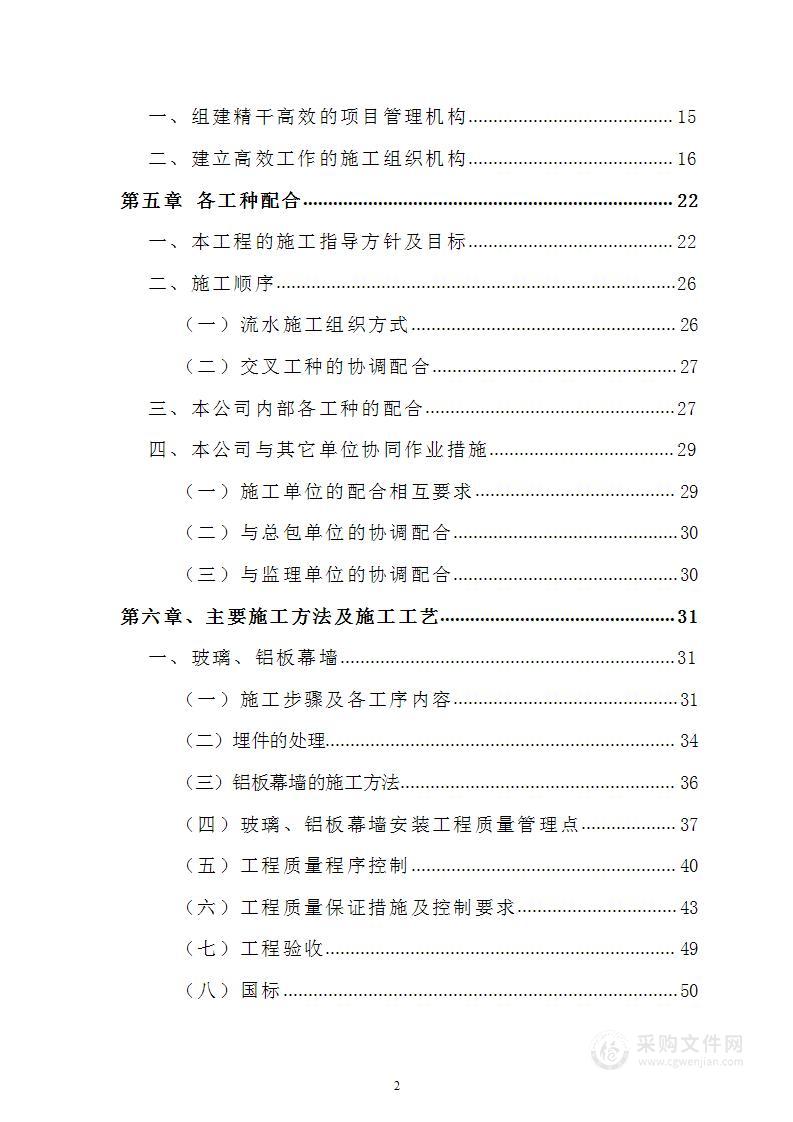 研究生院科研大楼幕墙施工组织设计投标方案