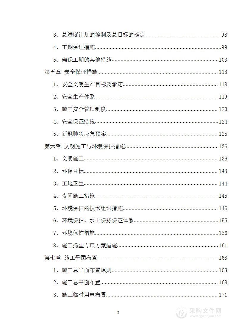 雨污分离改造工程施工投标方案