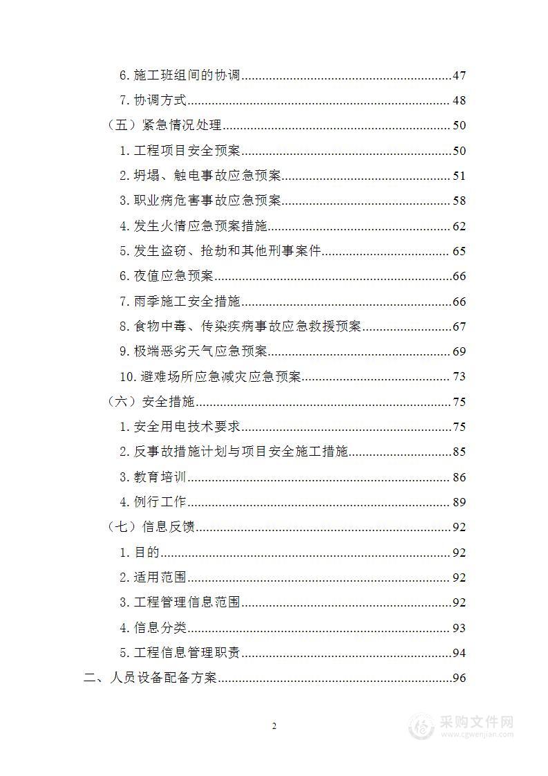 市政类零星工程施工技术方案