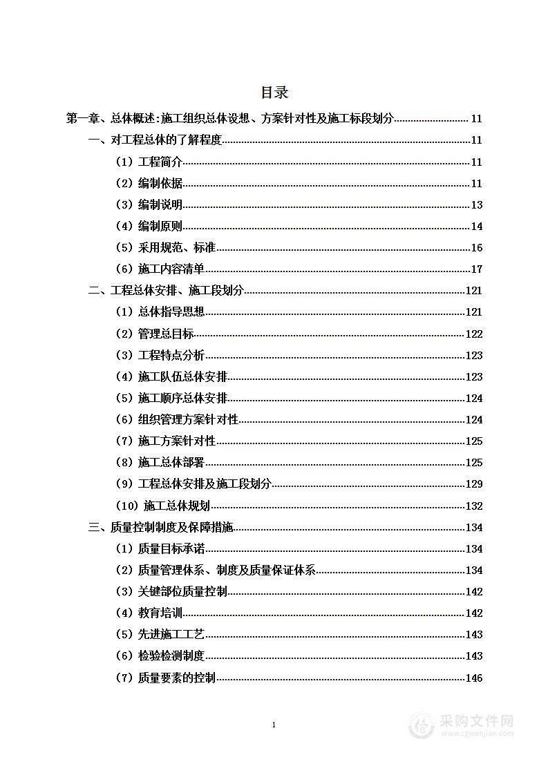 文化体验中心装修工程项目投标方案