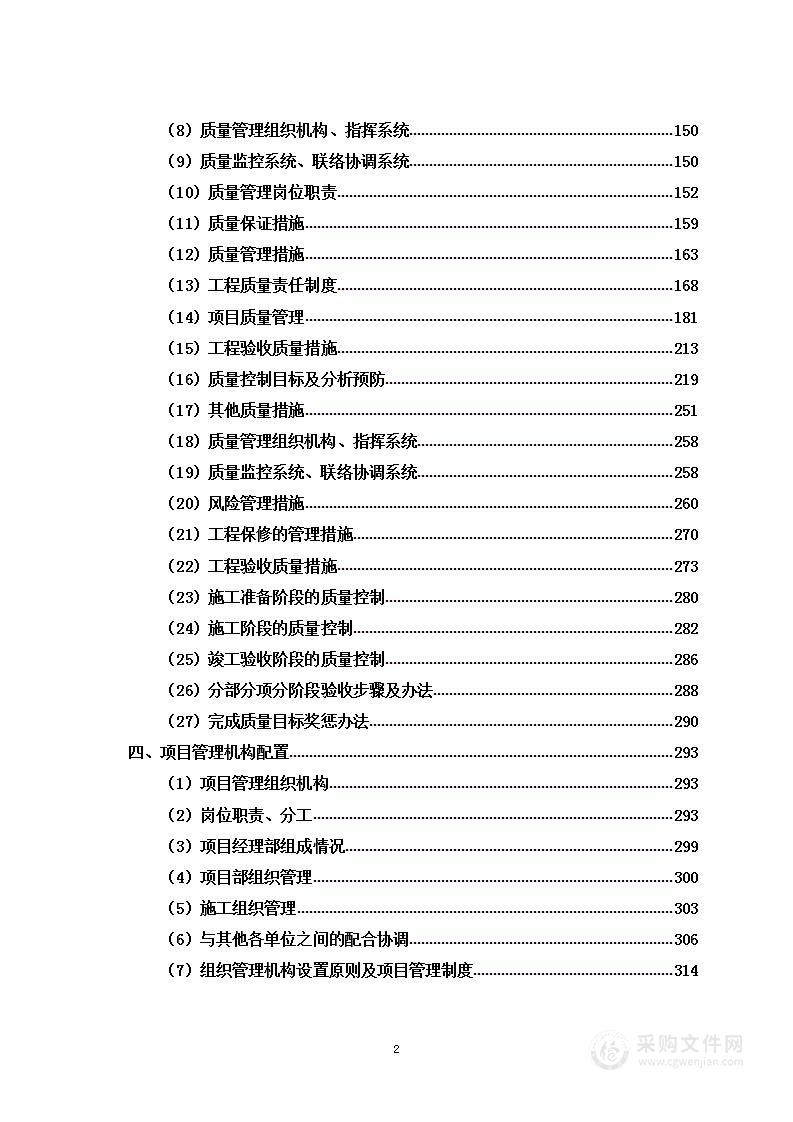 文化体验中心装修工程项目投标方案