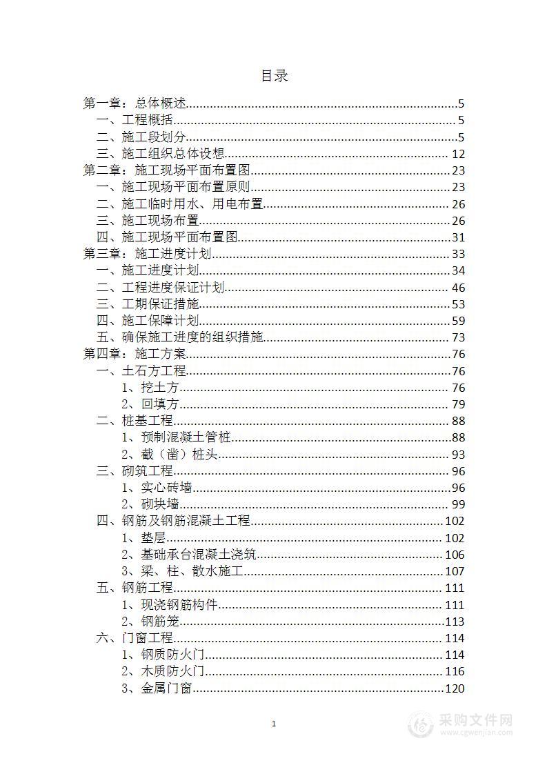 物流新建项目投标方案