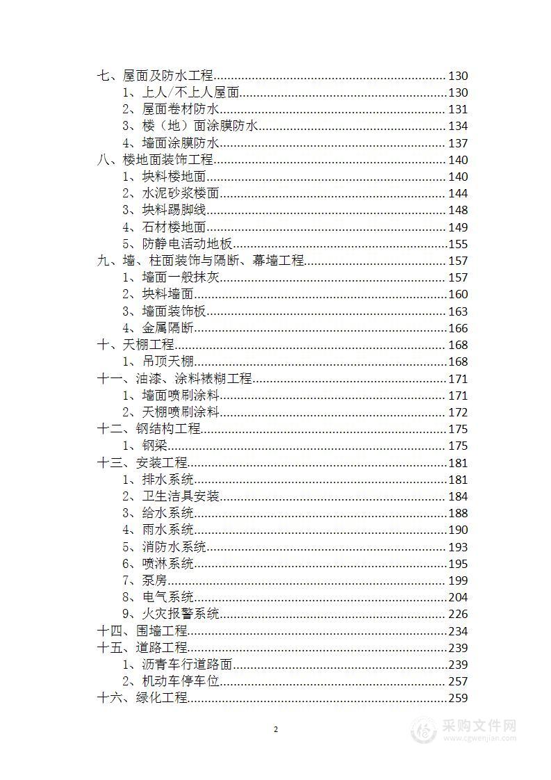 物流新建项目投标方案