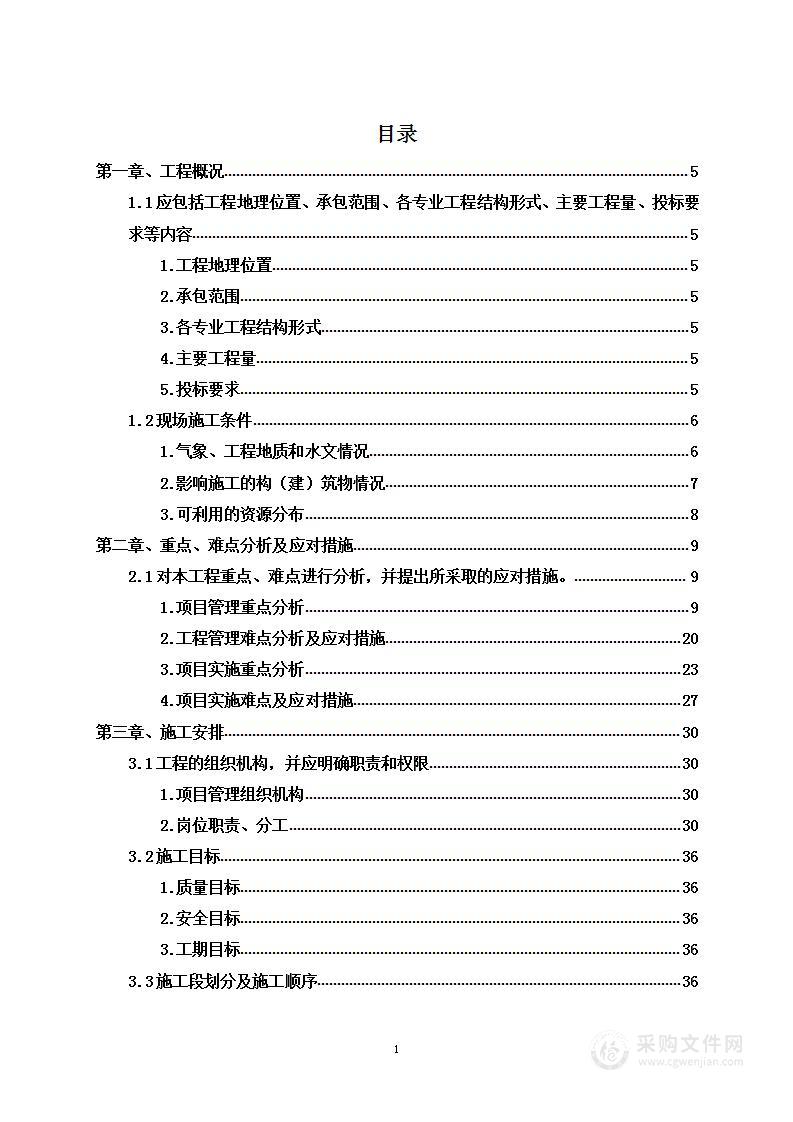 机电安装工程项目投标方案