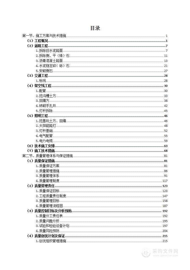 道路维修工程项目投标方案