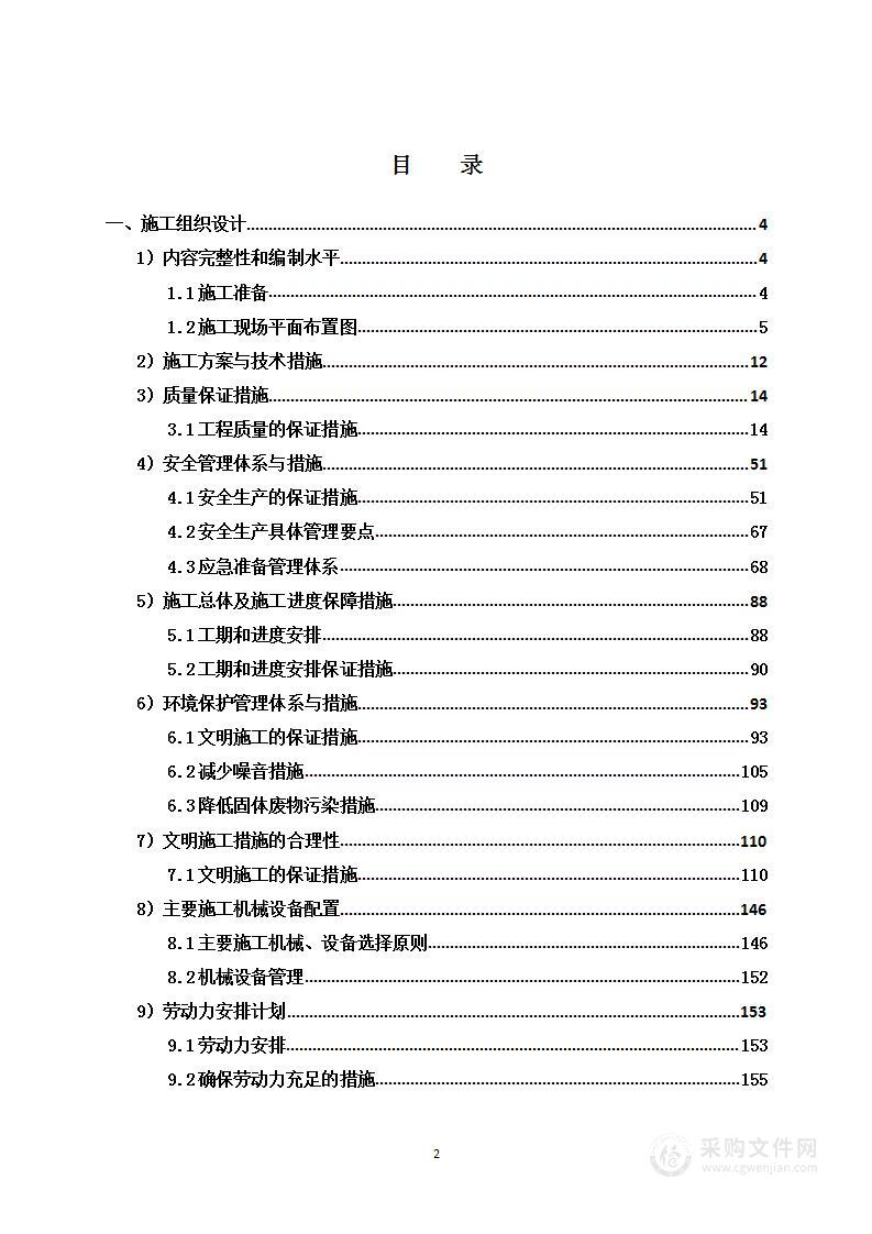 某食品产业园项目地面工程投标方案