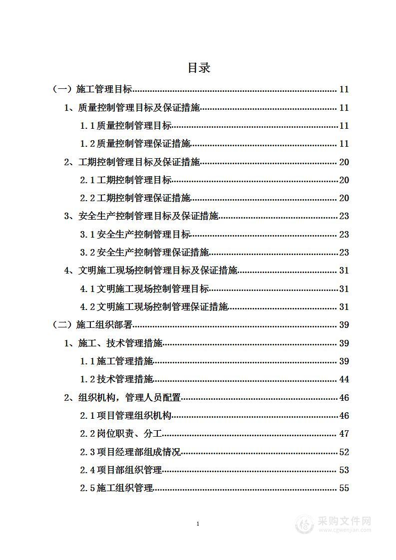 快速路立交及配套改造工程（道路工程）项目投标方案