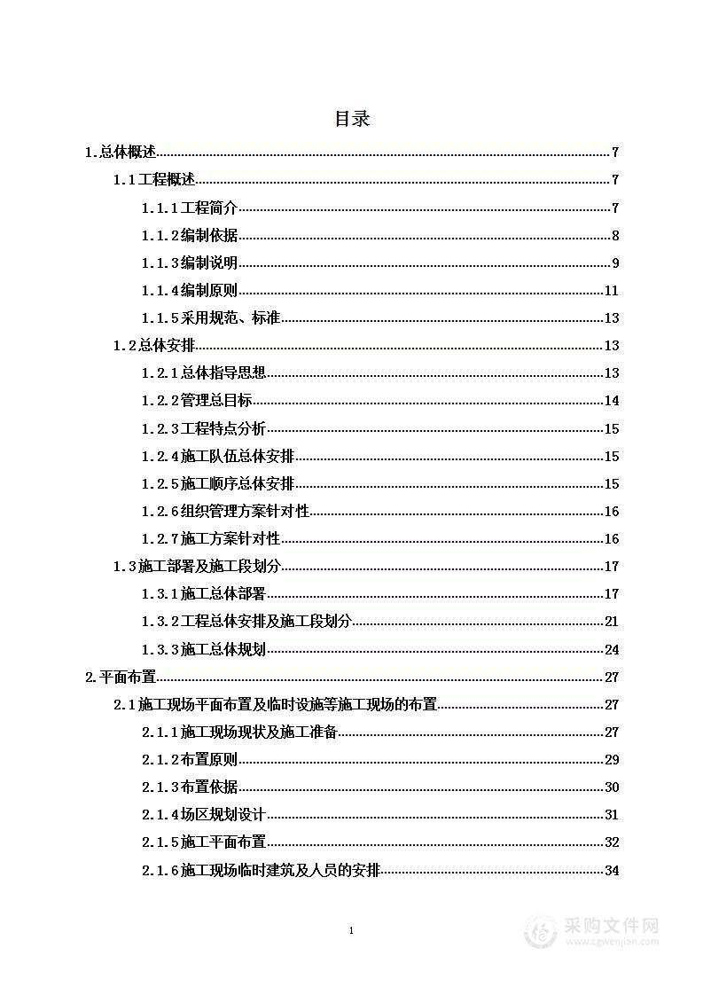 卫生间墙体管路老化漏水整修工程项目投标方案