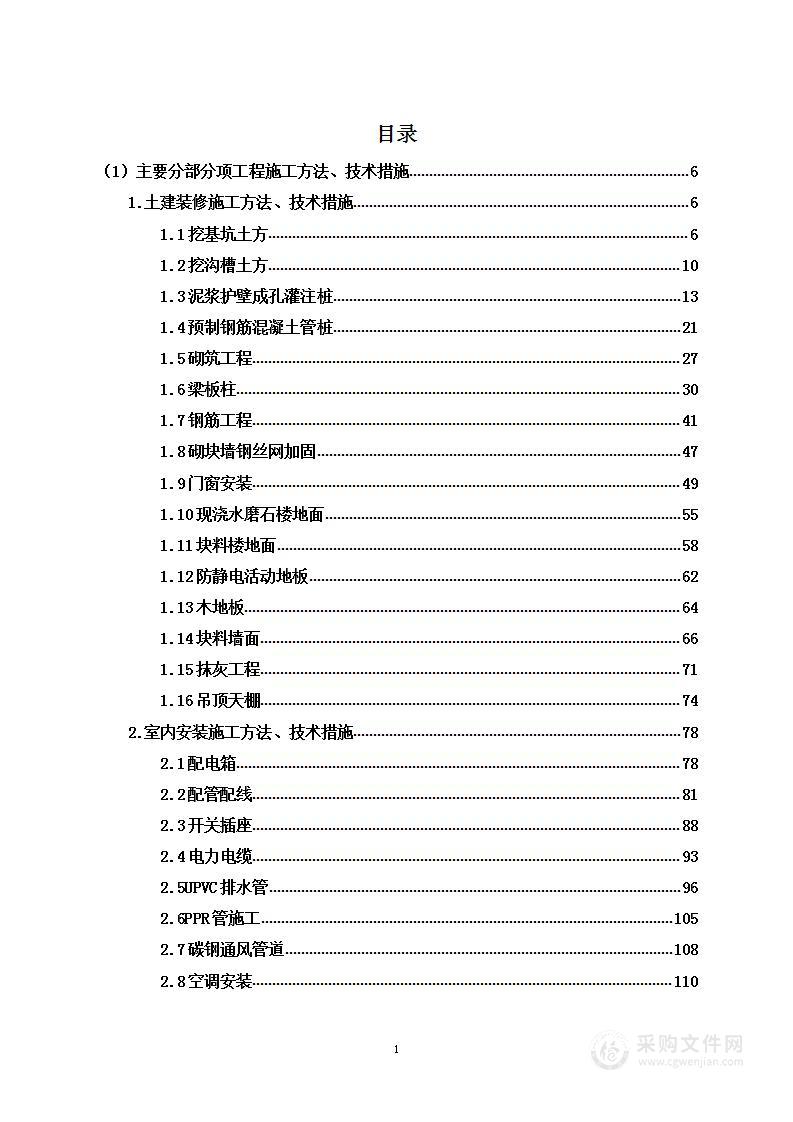 学校拆扩建工程