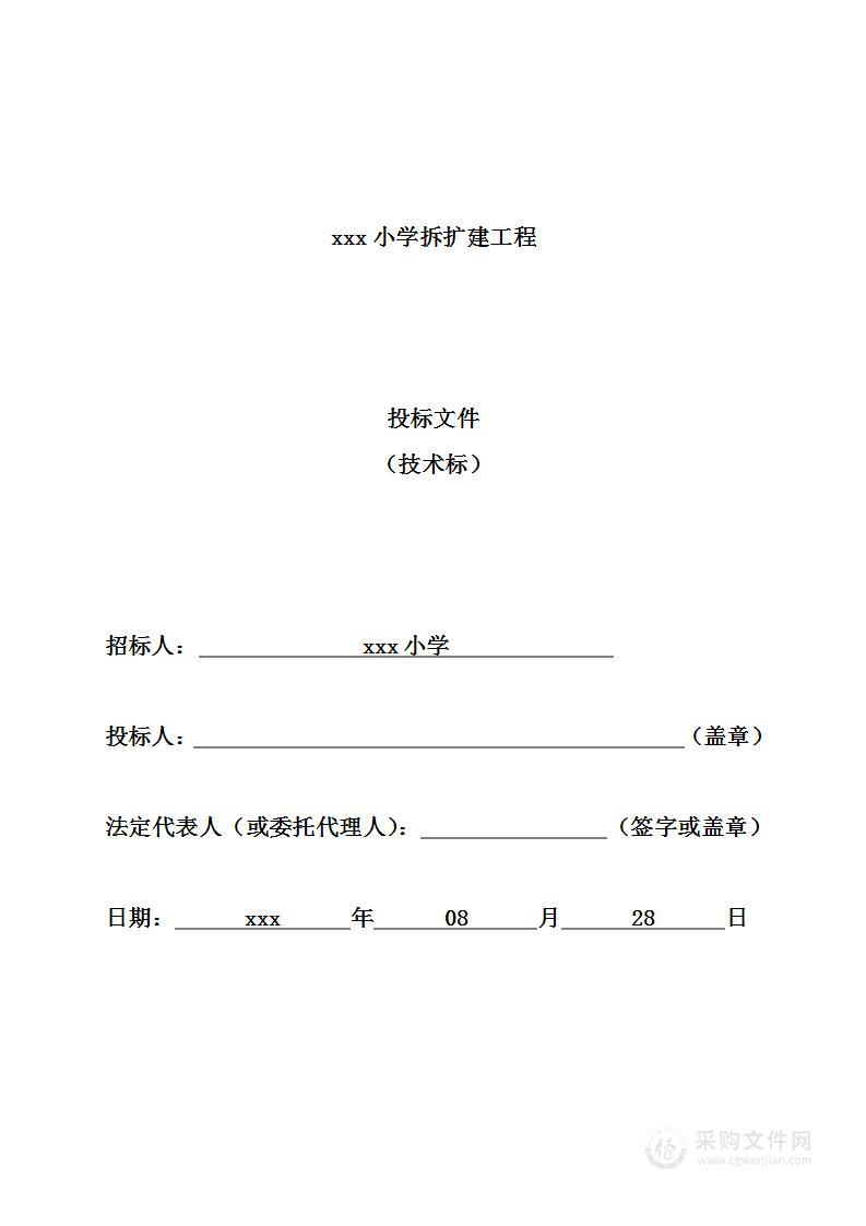 学校拆扩建工程