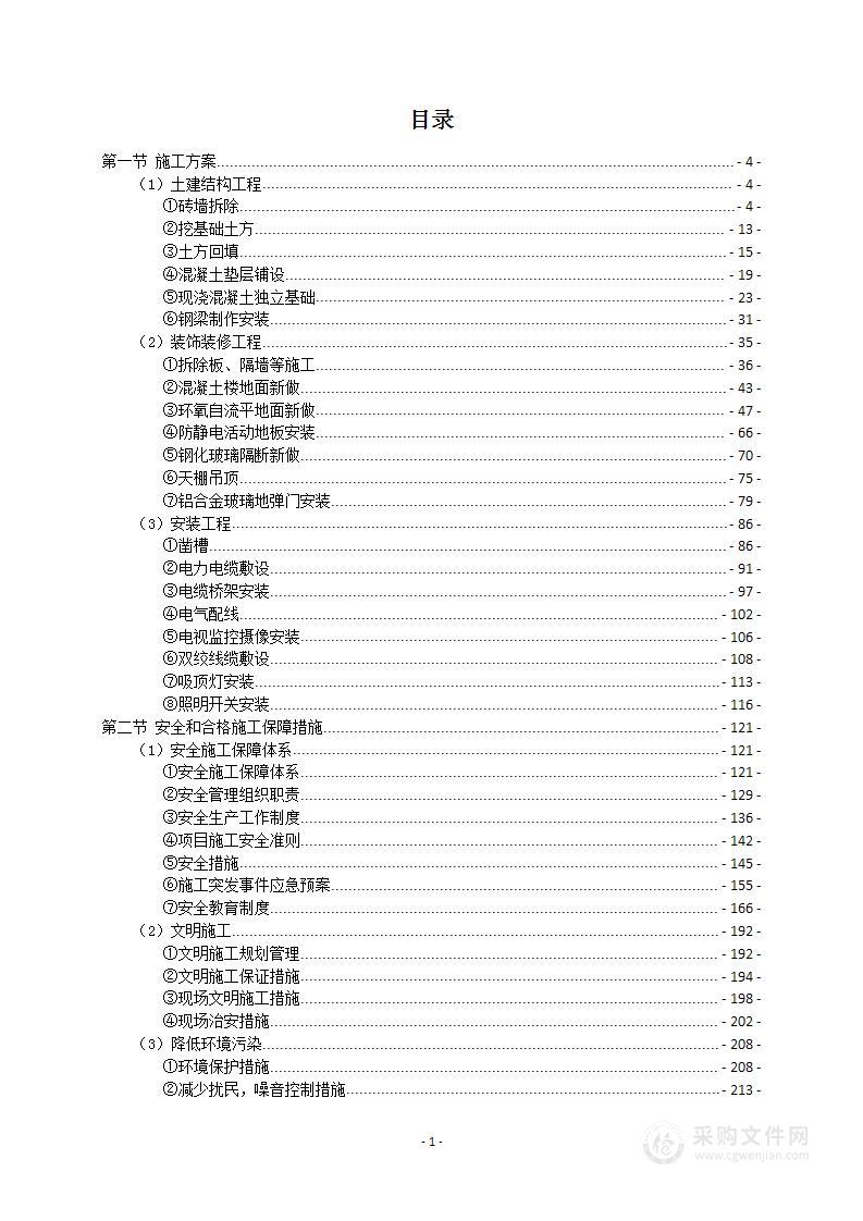 城市轨道交通车辆实训中心基础建筑改造项目