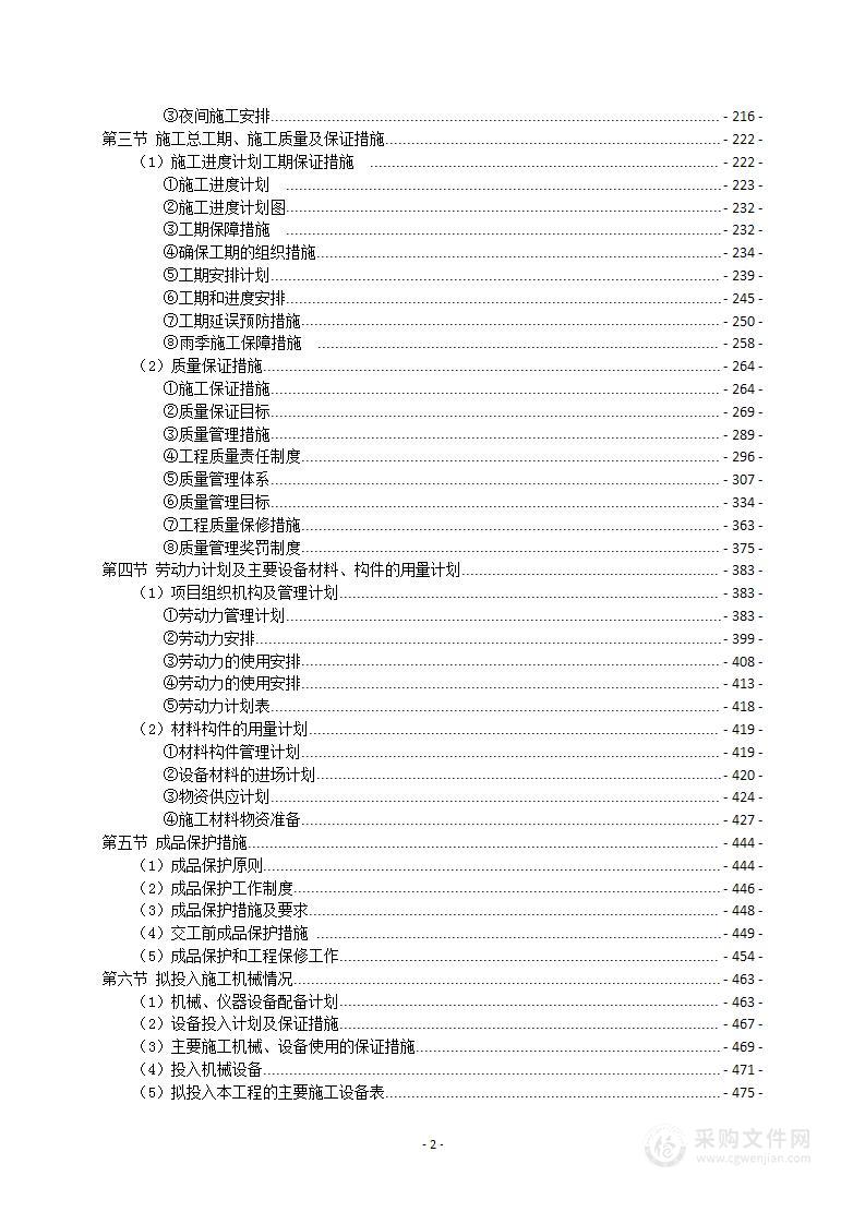 城市轨道交通车辆实训中心基础建筑改造项目