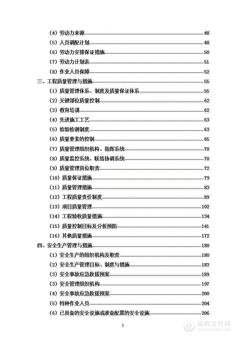 边坡治理工程项目技术标投标方案