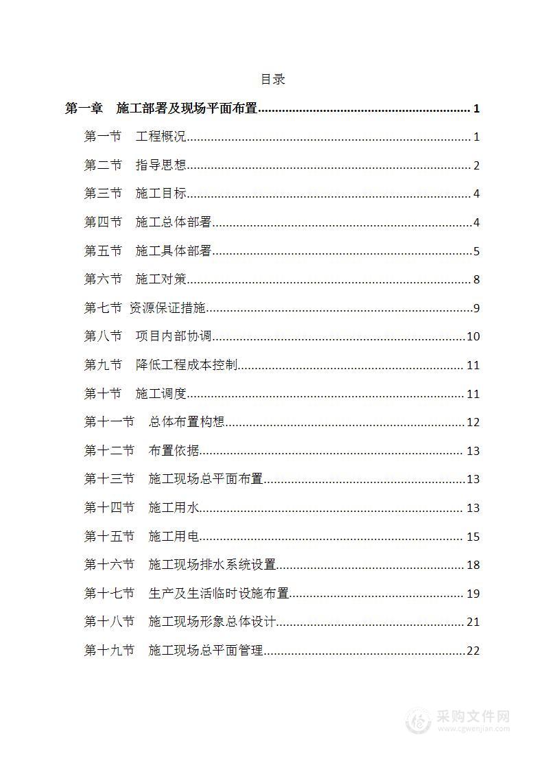 地表水厂及配套管网建设工程施组投标方案