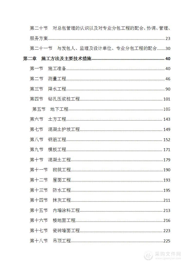 地表水厂及配套管网建设工程施组投标方案