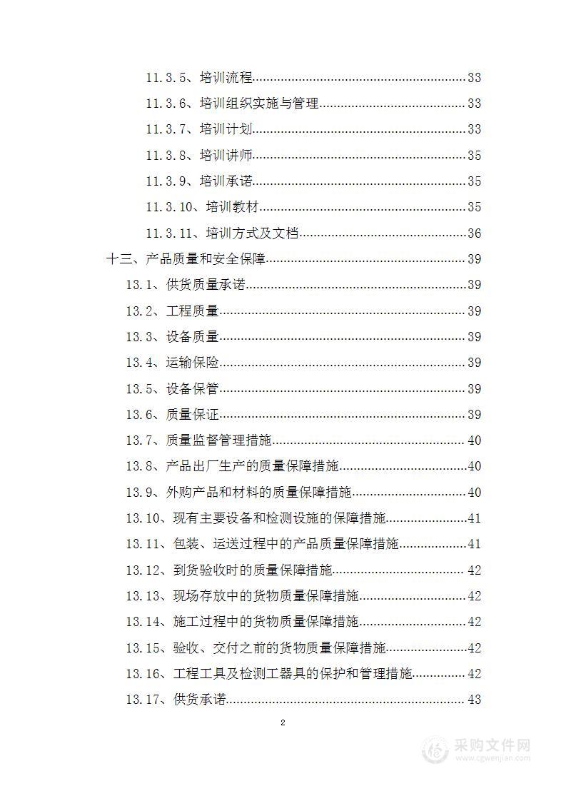 高清演播室改造项目投标方案