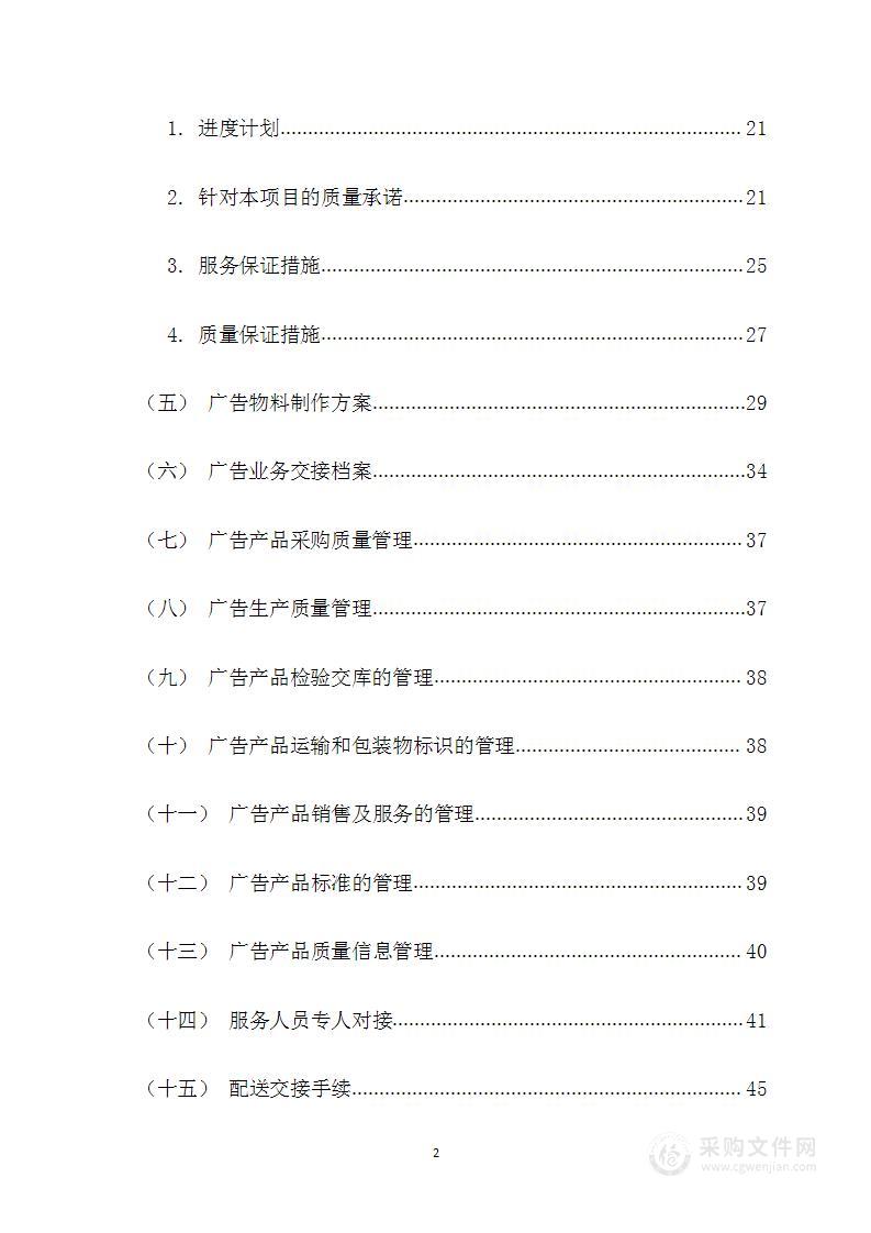 营销活动策划及物料制作项目