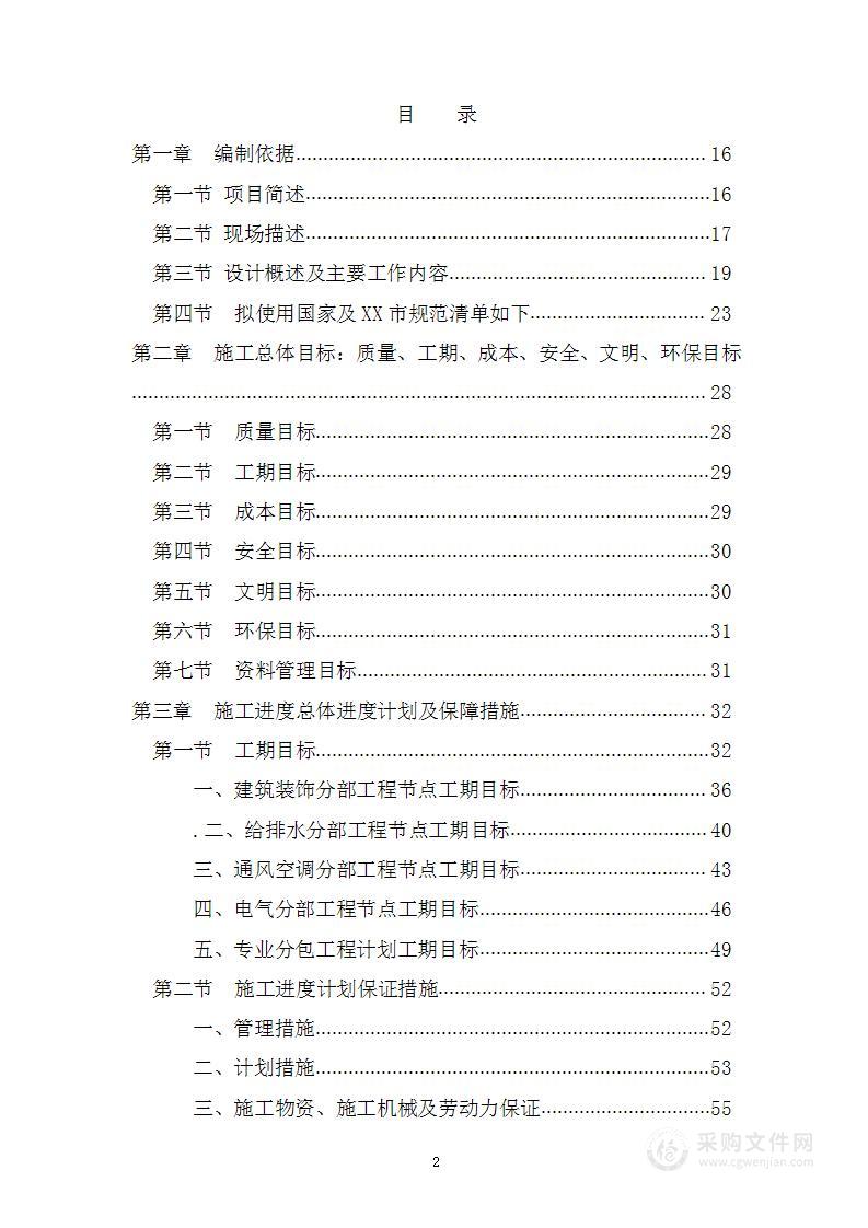 某高层办公楼装修改造工程施工组织设计方案