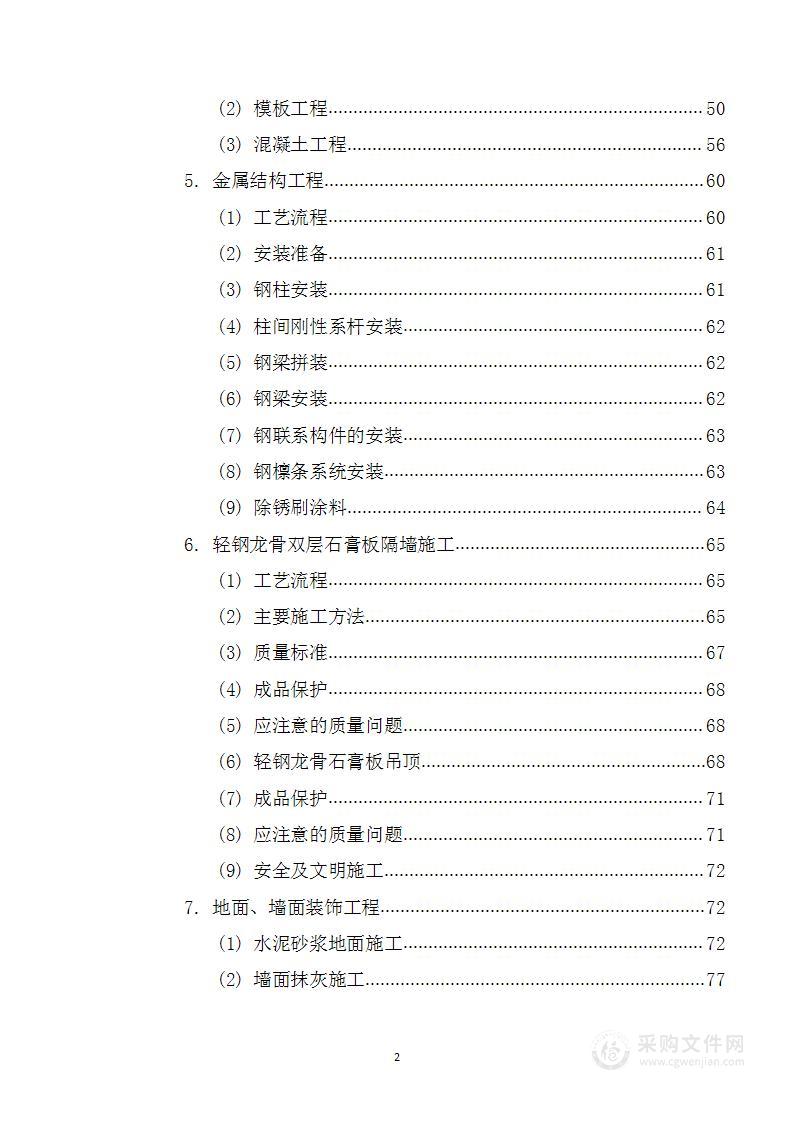 消防救援站搬迁重建投标方案