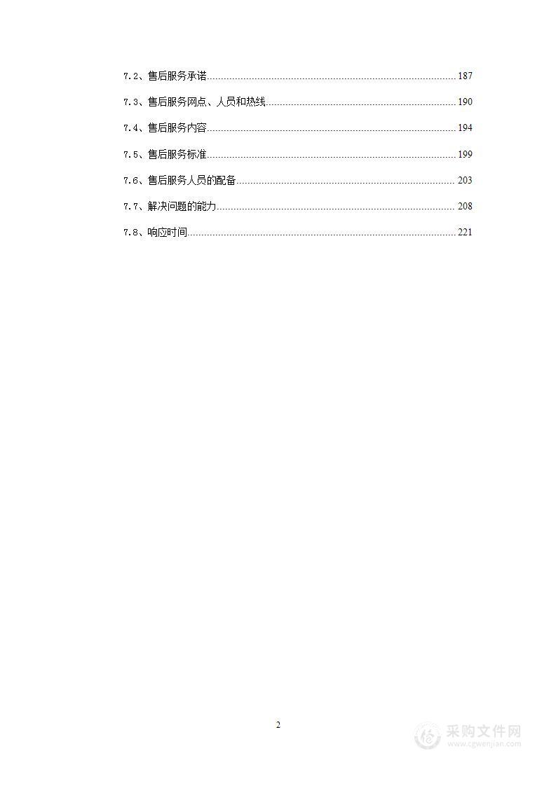 农药采购项目投标方案