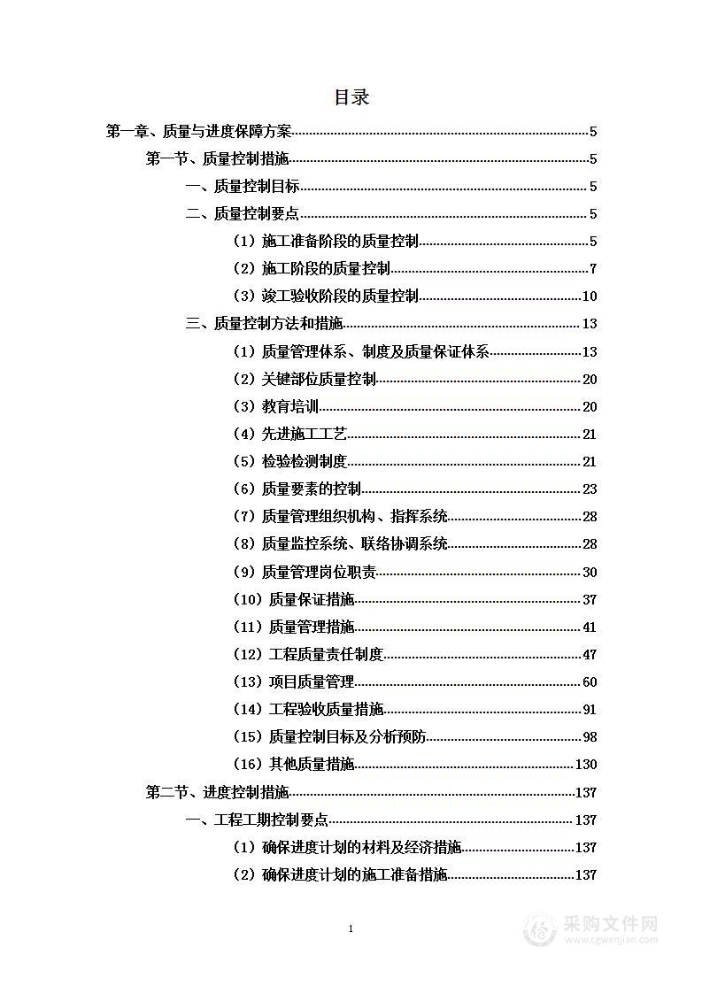 质量、安全、进度、资金管理方案