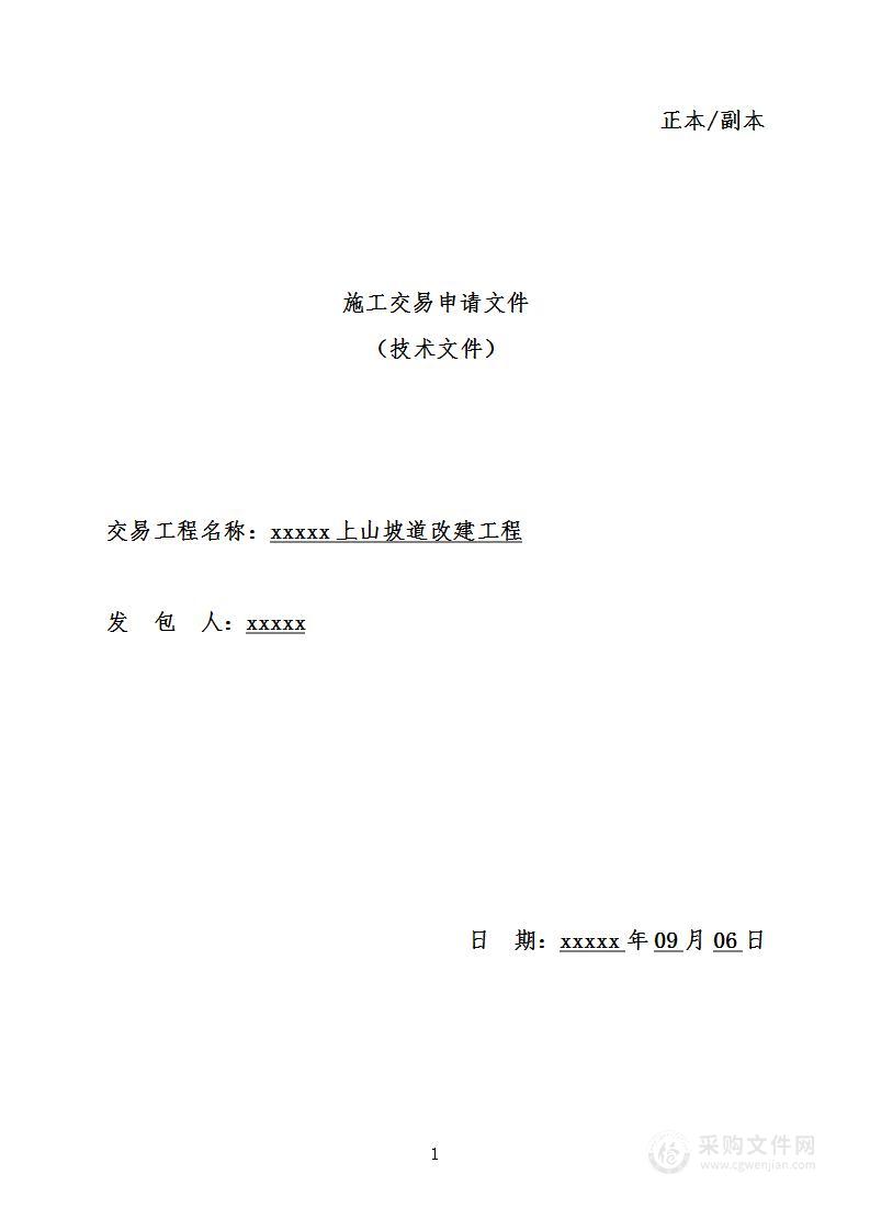 上山坡道改造项目绿化工程及景观工程投标方案