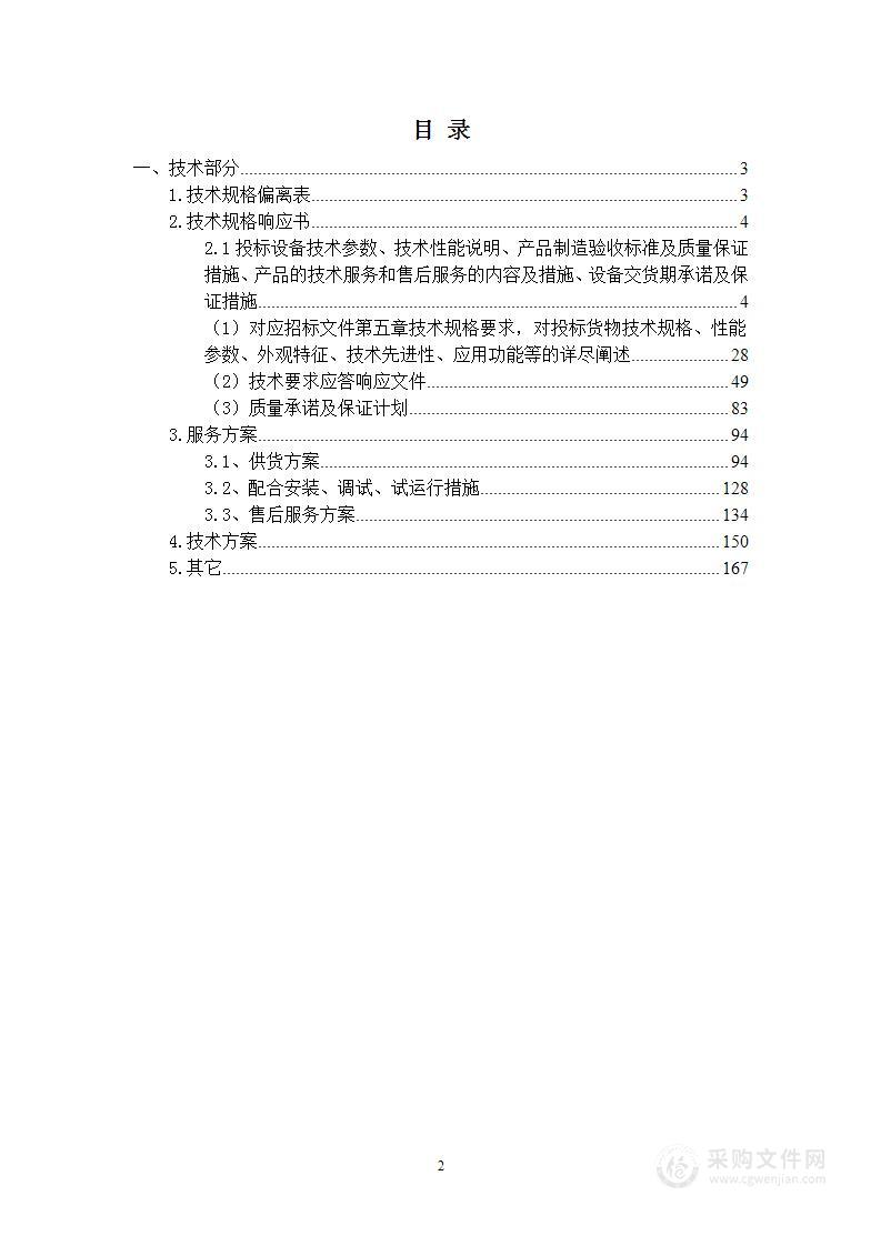 渗滤液站污泥输送项目设计、供货、安装项目投标方案