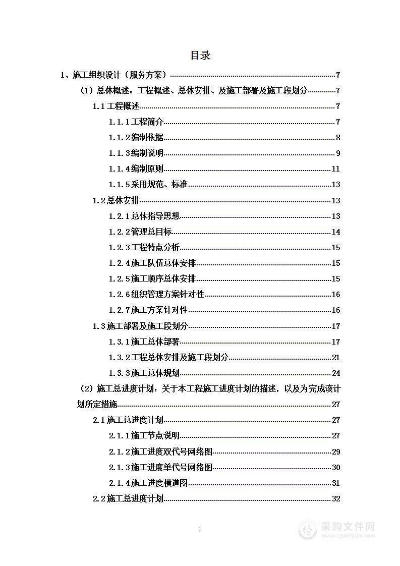 木门更换工程专项施工方案投标文件