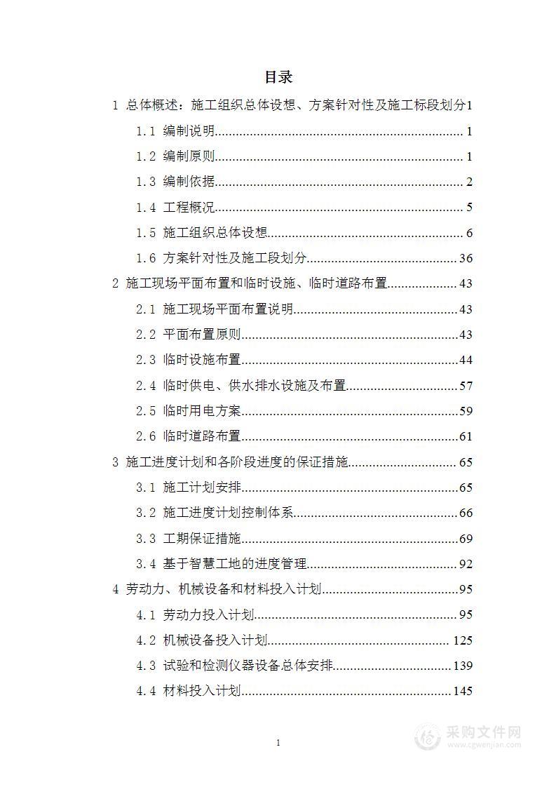 办公楼商务沙龙改建项目土建及水电安装工程投标方案