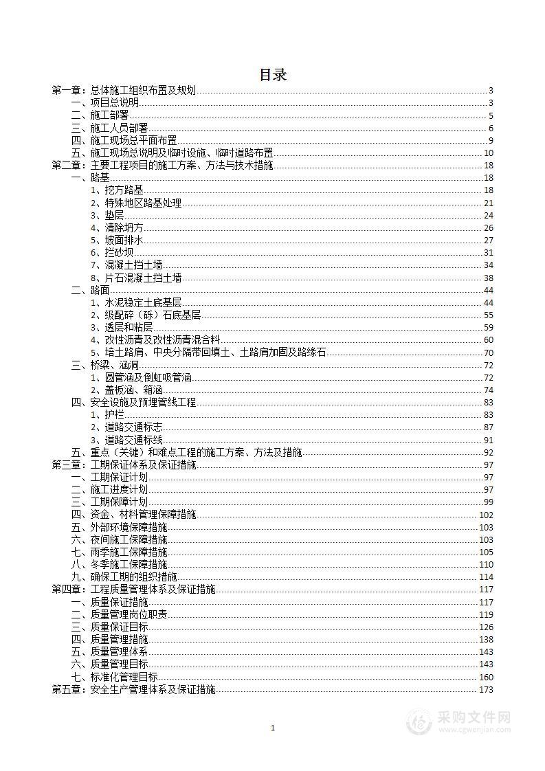 公路养护工程投标方案