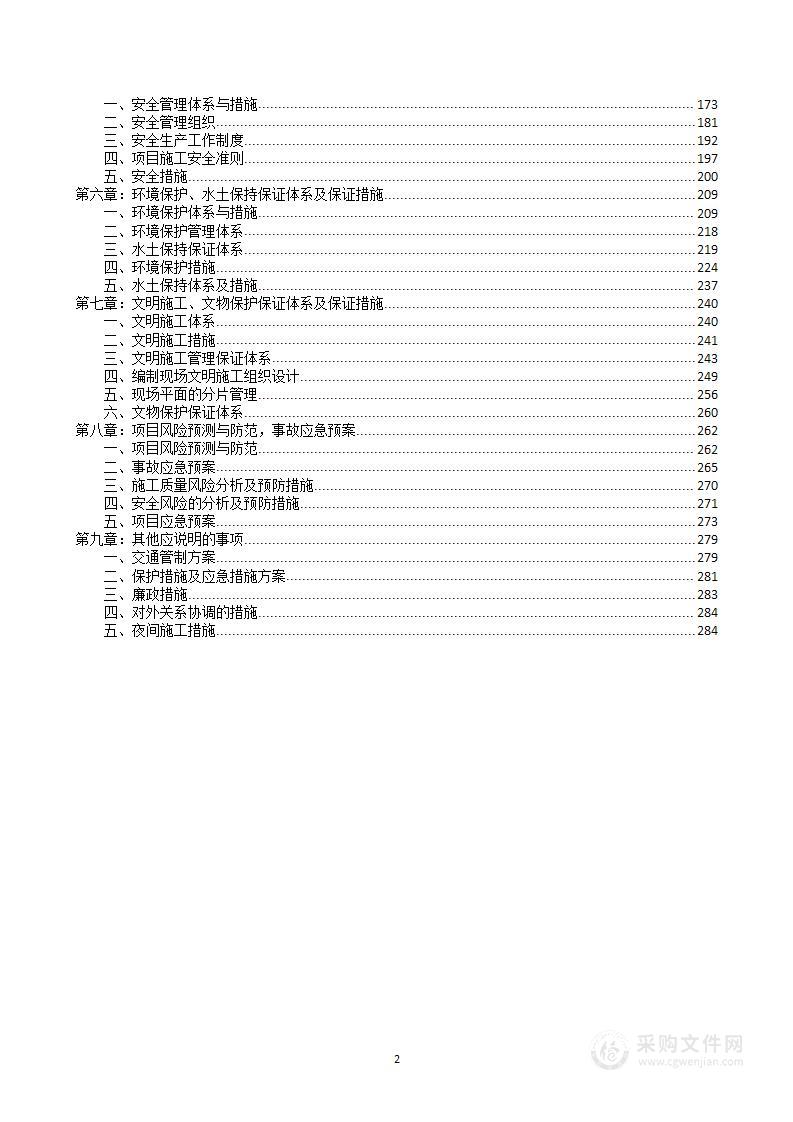 公路养护工程投标方案