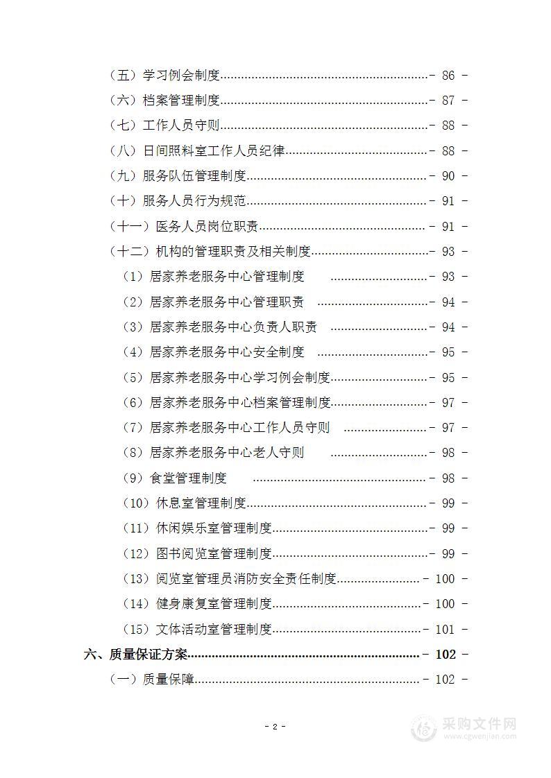 成长驿站第三方服务采购项目投标方案