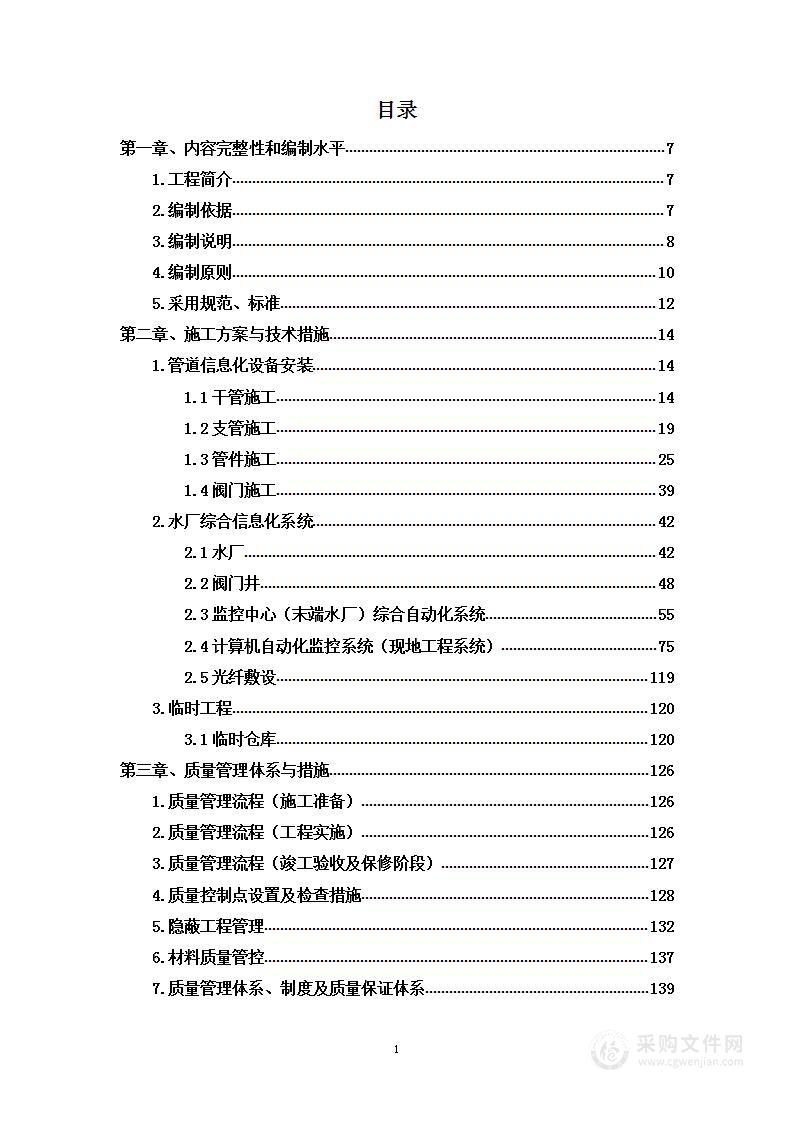 饮水工程项目投标方案