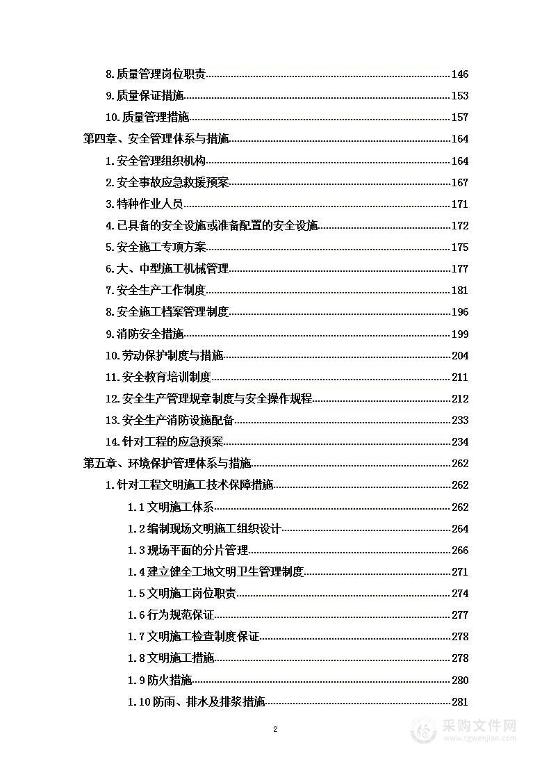 饮水工程项目投标方案