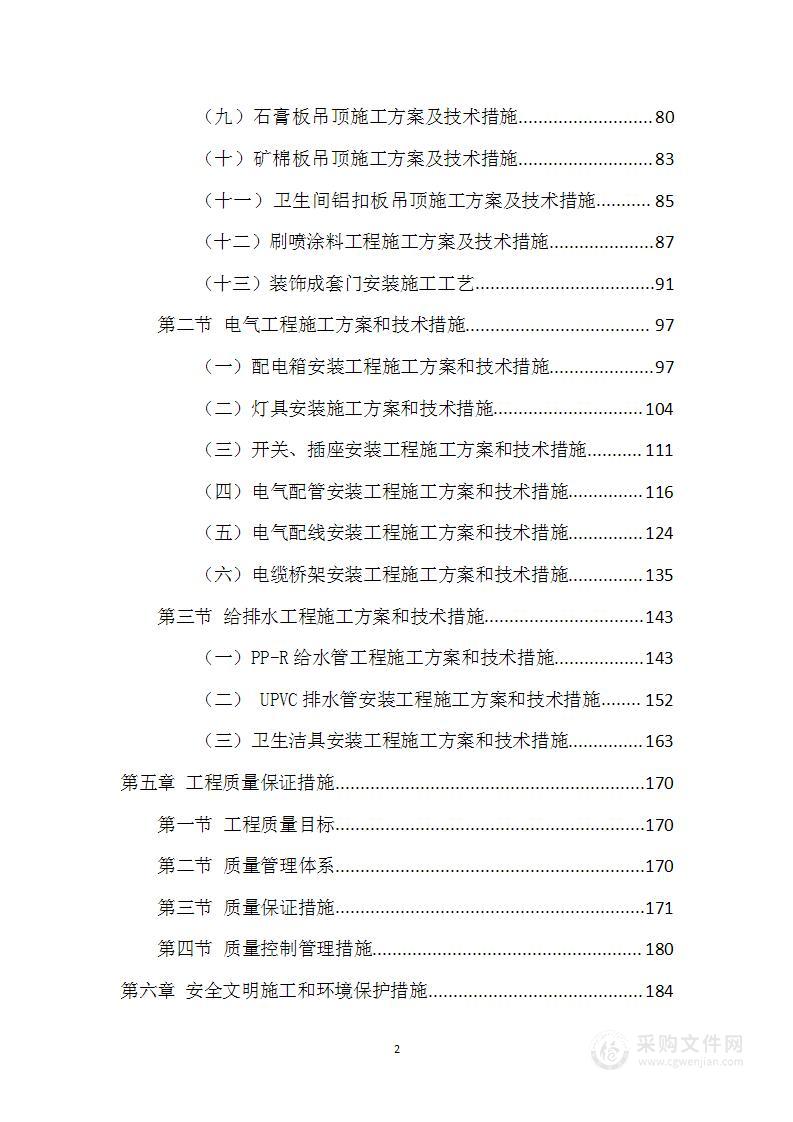 零星维修工程技术标