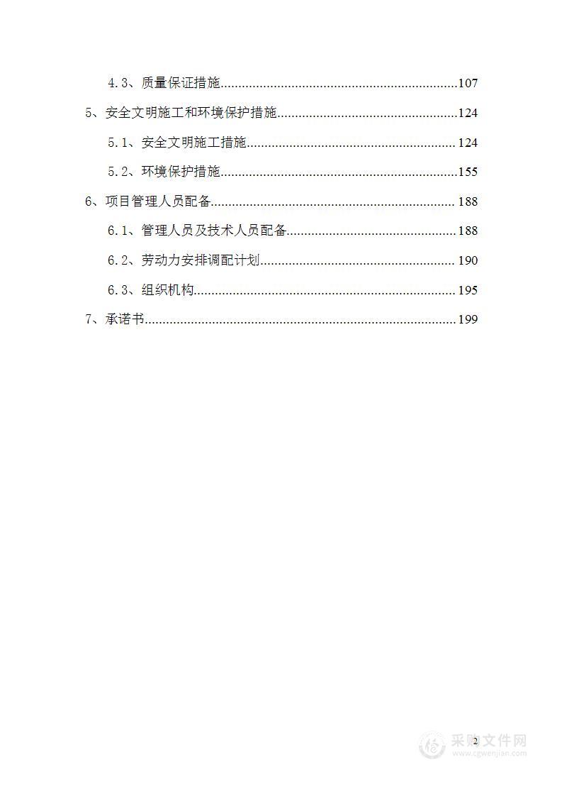 零星维修工程技术方案