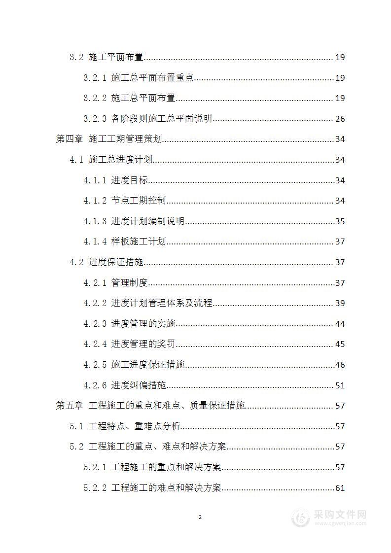 学校建设工程施工组织设计方案