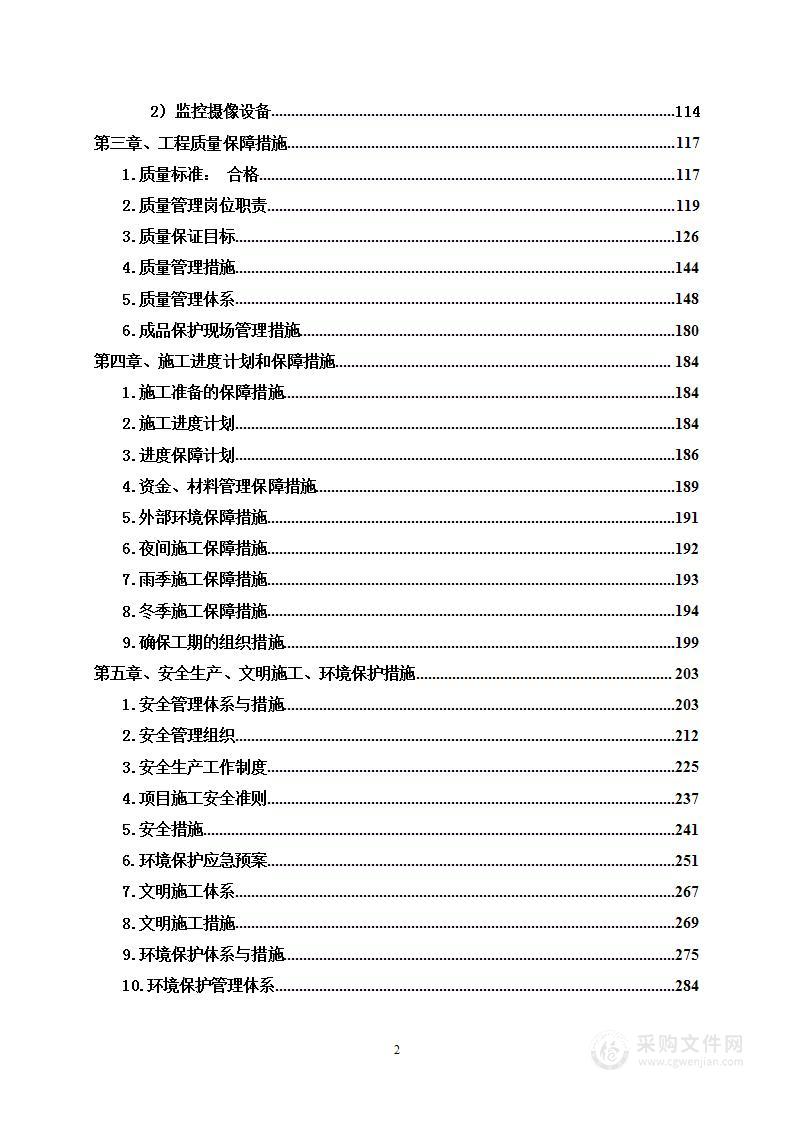 运河河道生态治理建设工程项目投标方案