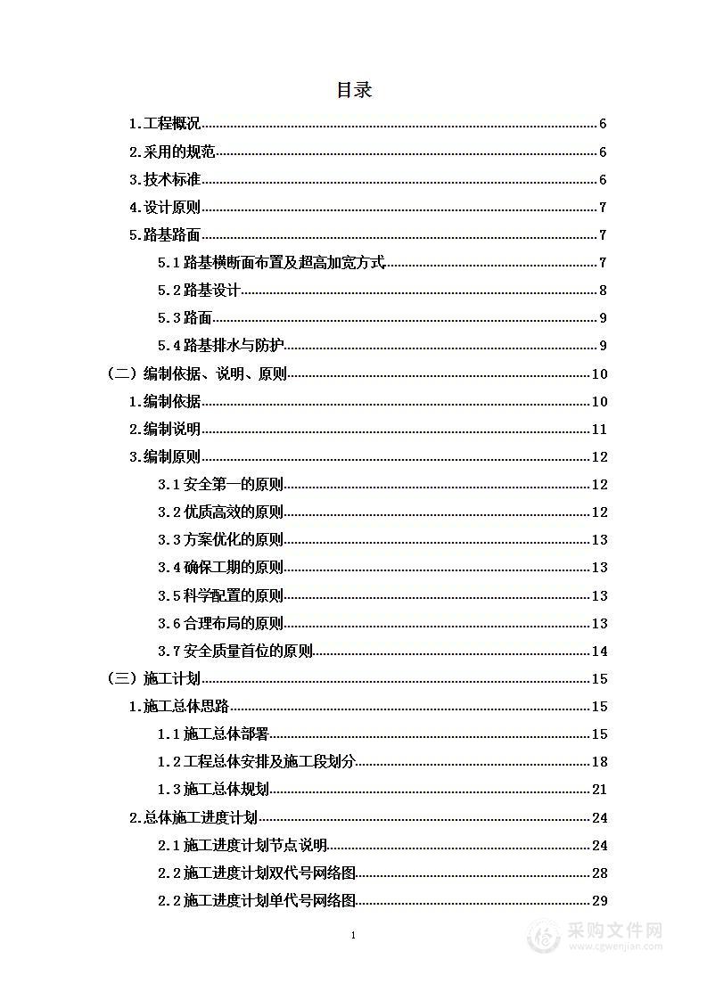 隧道出土端进场道路工程项目投标方案