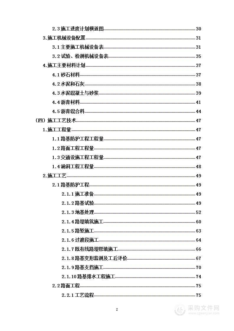 隧道出土端进场道路工程项目投标方案