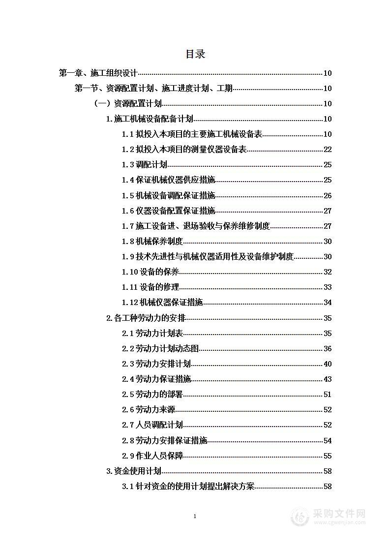 河道改道工程施工标投标方案