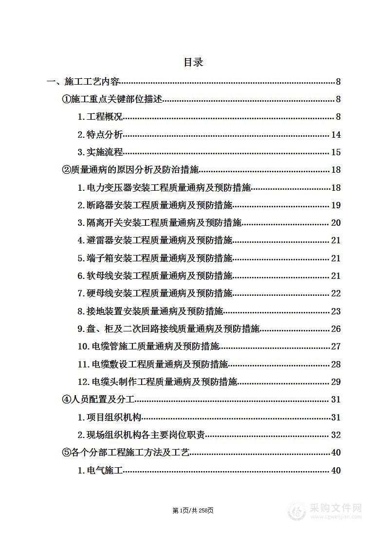 配电工程电源接入工程项目投标方案