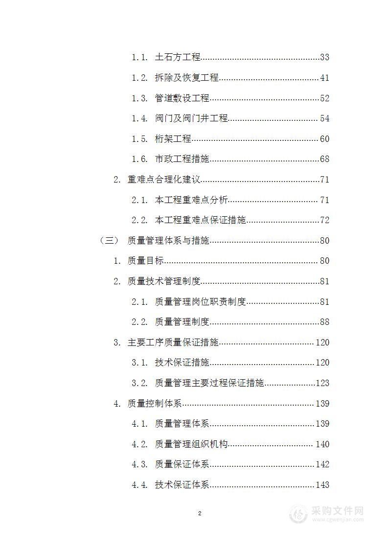 供水管网改造及新建工程技术施组