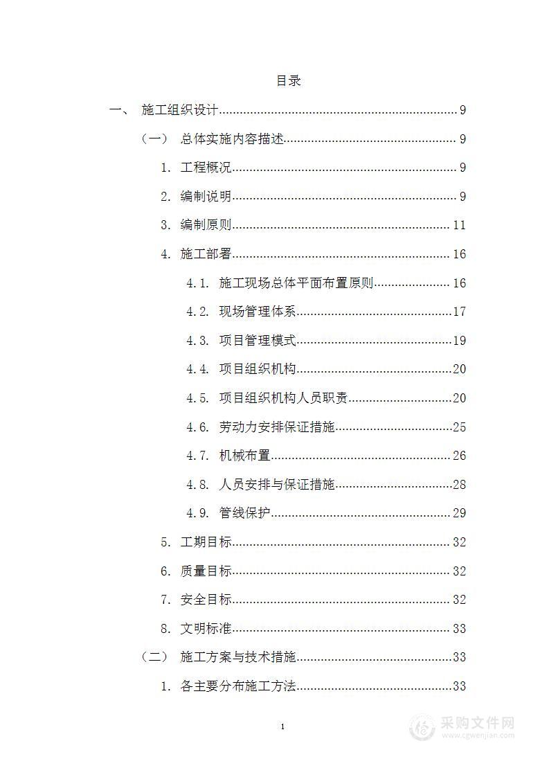 供水管网改造及新建工程技术施组