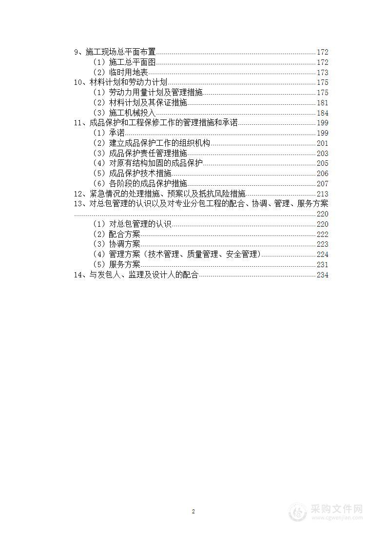 消防自动报警系统建设项目投标方案