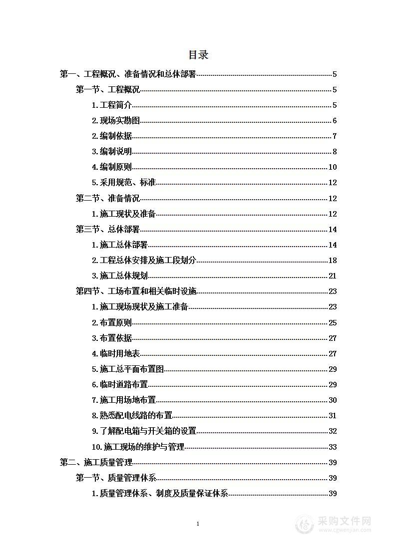 门面大理石摊铺工程投标方案